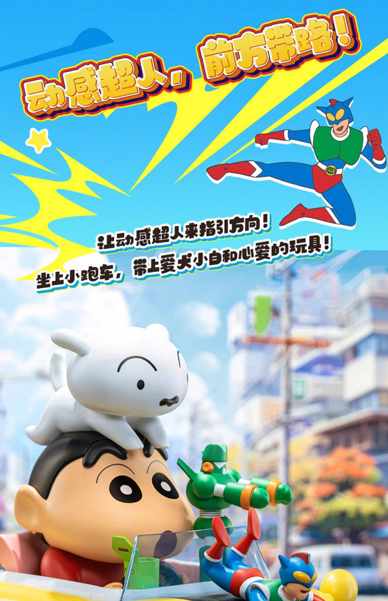 Crayon Shinchan Limited Edition Action Car